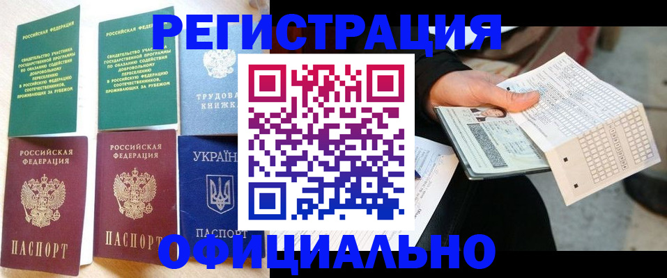 временная регистрация для школы в Надыме