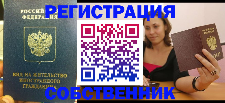 прописка в квартире в Надыме